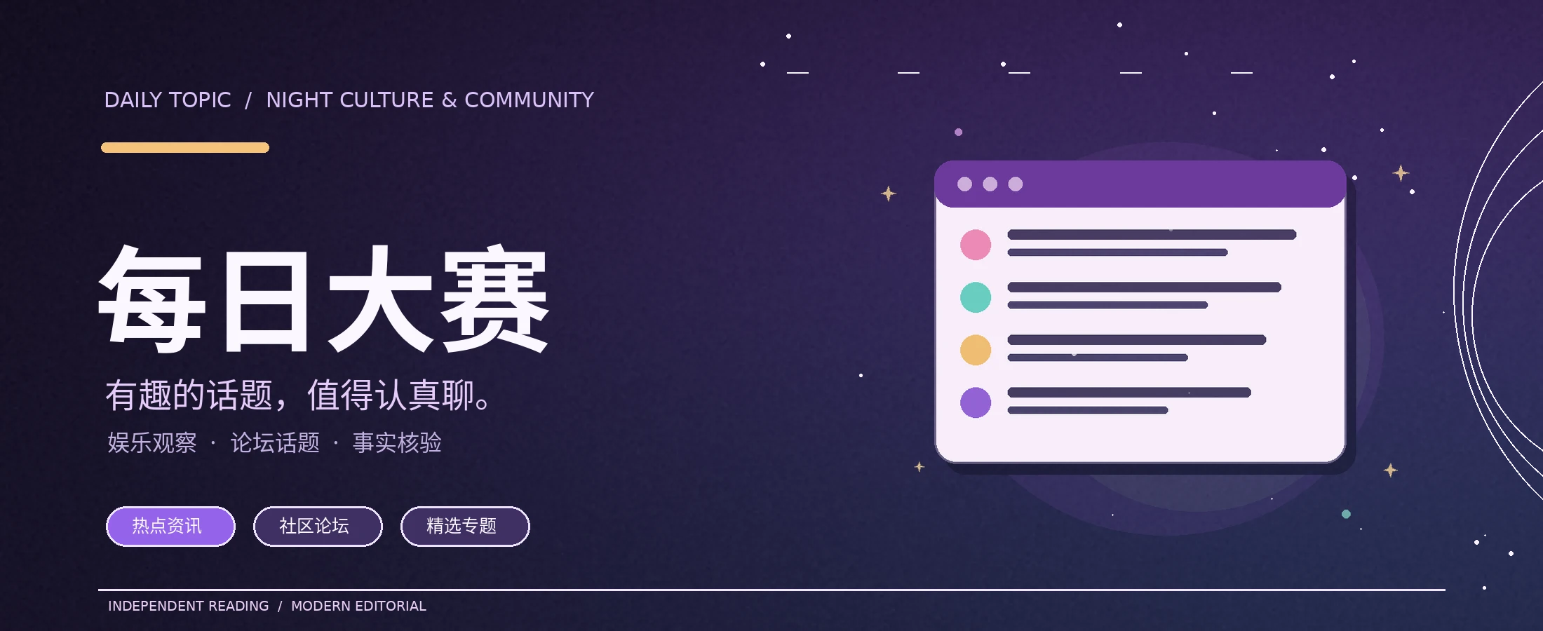 每日大赛紫夜娱乐文化主题画面